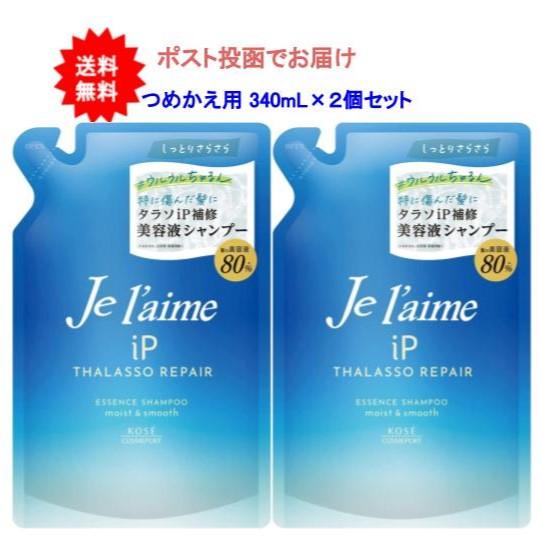 【送料無料】ジュレーム ＩＰタラソリペア 補修美容液シャンプー （モイスト＆スムース）つめかえ用 3...