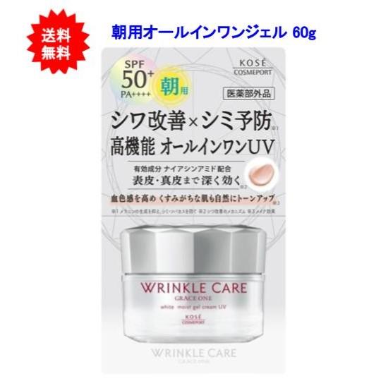 【送料無料】グレイス ワン リンクルケア ホワイト モイストジェルクリーム UV 60g【1個】