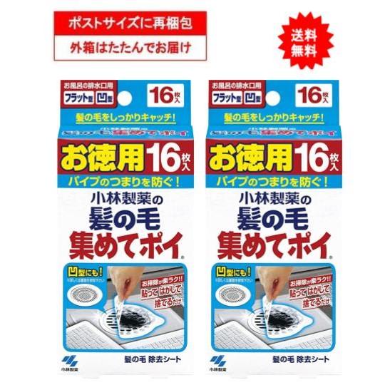 【小林製薬】 髪の毛 集めてポイ お徳用 (16枚入) × 2個セット 【送料無料】※開封してポスト...