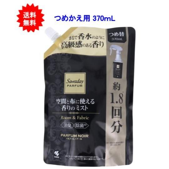 サワデーパルファム 空間と布に使える香りのミスト パルファムノアール つめかえ用 370mL【お届け...