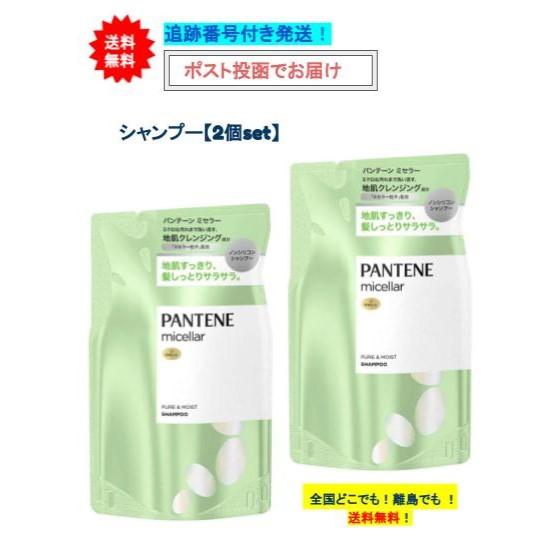 【送料無料】パンテーン ミセラー ノンシリコンシャンプー ピュア&amp;モイスト つめかえ用 350g【2...