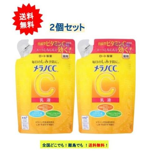 【ロート製薬】メラノCC 薬用しみ対策 美白乳液 (120ml) つめかえ用 × 2個セット 【送料...
