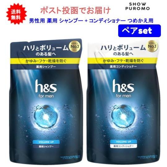 【医薬部外品】【ペアセット】h&amp;s for men(エイチアンドエス フォーメン) ボリュームアップ...
