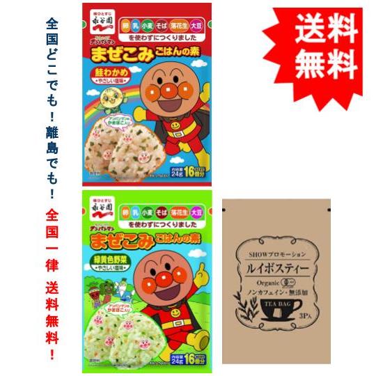 【永谷園】 それいけ! アンパンマン まぜこみごはんの素 (24g) 2種 × 各1袋（ 緑黄色野菜...