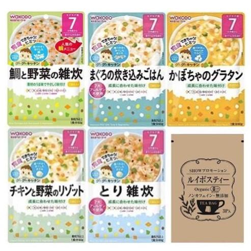 【セット品】 グーグーキッチン 7カ月頃から 5袋(5種類) + SHOWルイボスティー1袋 【送料...