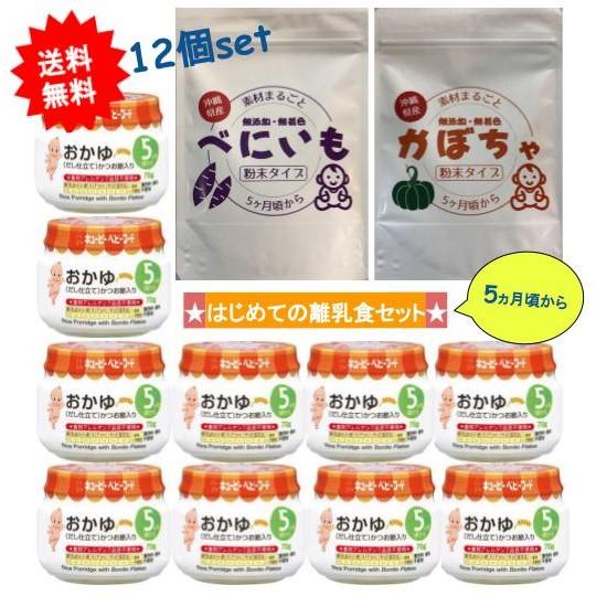 【セット品】キューピー おかゆ(70g) × 10個 + べにいもパウダー 1個 + かぼちゃパウダ...