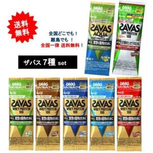 明治【SAVAS】ザバス プロテイン トライアルタイプ 7種 アソートセット【送料無料】｜showpro