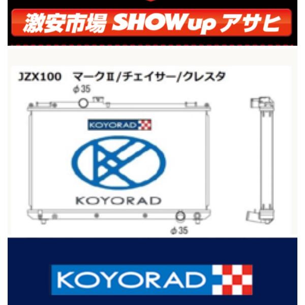 車検対応 超軽量/高性能 コーヨーラジエーター  KOYORAD コーヨーラド　レーシングアルミラジ...