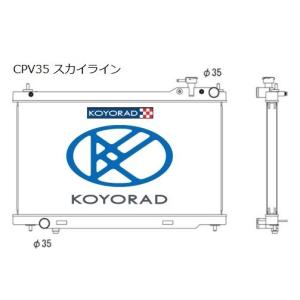 車検対応 超軽量/高性能 コーヨーラジエーター  KOYORAD コーヨーラド　レーシングアルミラジエターType-M 36ｍｍ　スカイライン CPV35　KV021634R｜showup-asahi