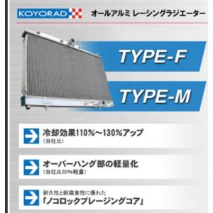 車検対応 超軽量/高性能 コーヨーラジエーター...の詳細画像3