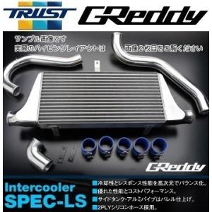 シルビア/180SX　PS13　【12020479】トラスト　TRUST　GREDDY インタークーラーキット　SPEC-LS　