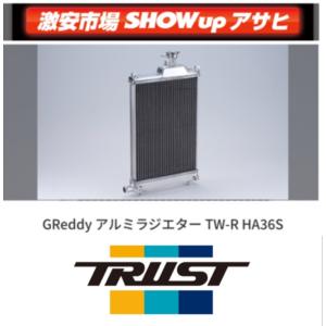 TRUST ECR33 / ER34 GREDDY トラスト アルミラジエターTWR