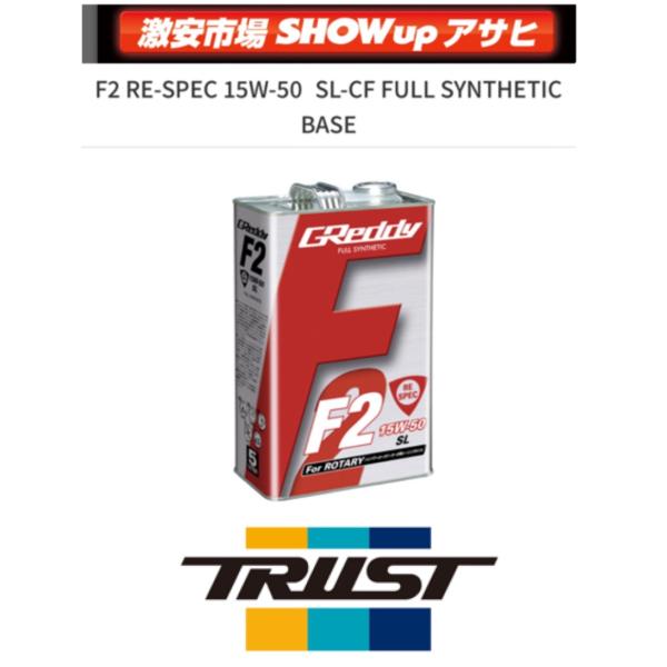 【店頭在庫あり※即納】トラスト GReddy エンジンオイル F2RE-SPEC 15Wー50 　 ...