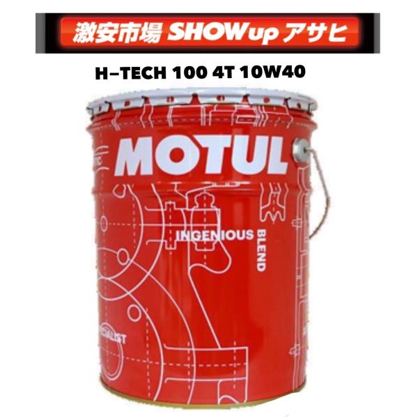 H-TECH 100 4T 10W40　4スト2輪用　☆国内正規品☆  1206350