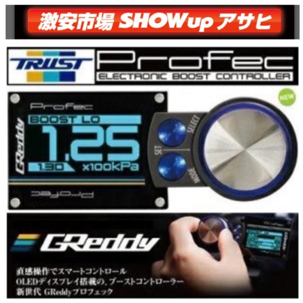 在庫あり　TRUST トラスト ブーストコントローラー プロフェック 15500214  GRedd...
