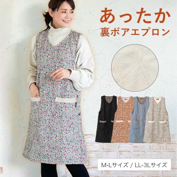 裏ボア付キルトロングエプロン エプロン 保育士 大きいサイズ おしゃれ あったかエプロン キルティン...