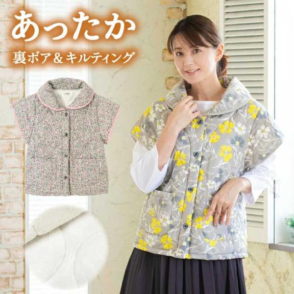 裏ボア 衿袖付きベスト 袖なし あったか あたたかい ベスト 半纏 大きいサイズ 前開き ルームウェ...