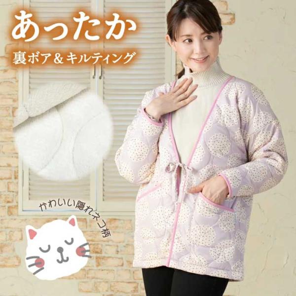 裏ボア付はんてん 裏ボア あったか あたたかい袖まで ボア 半纏 前開き ルームウェア キルティング...