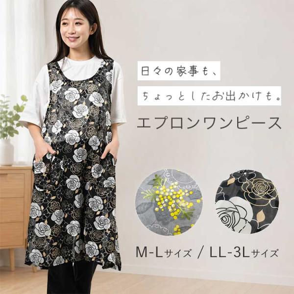カットジャガード花柄エプロン 母の日 2026 おしゃれ 大きいサイズ エプロンワンピ ワンピース ...