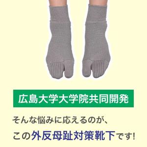 外反母趾対策靴下 外反母趾 靴下 広島大学共同...の詳細画像3