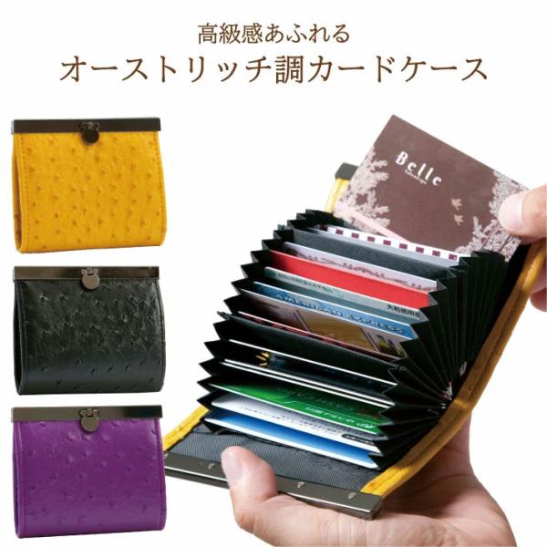 オーストリッチ調がま口カードケース カードケース  がま口 大容量 オーストリッチ調 ポイントカード...