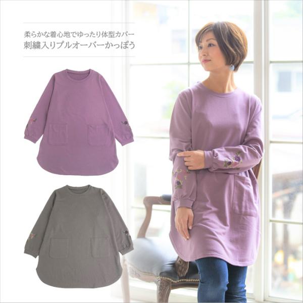 割烹着 部屋着 パジャマ ルームウェア プルオーバー スウェット 体型カバー レディース 刺繍 かわ...