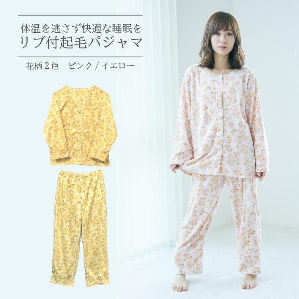 パジャマ レディース ルームウェア 大きいサイズ 裏起毛 リブ 部屋着 セット かわいい 花柄 可愛...