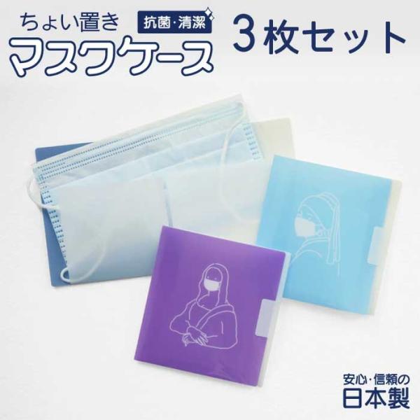 マスクケース 携帯用 おしゃれ 抗菌 レディース 日本製 薄型 マスク入れ マスクポーチ マスク 収...