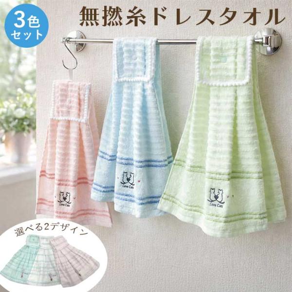 タオル ドレスタオル3枚セット 無撚糸 ふわふわ 気持ちいい ハンドタオル ギフト プレゼント ネコ...