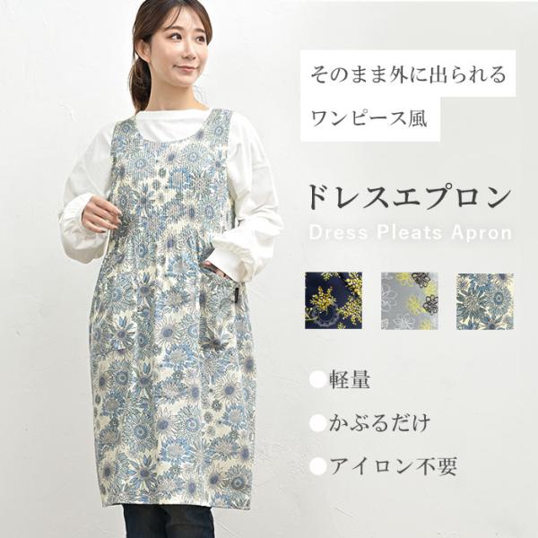 ドレスエプロン エプロン 保育士 おしゃれ かぶるだけ レディース キッチン ロング丈 花柄 母の日...