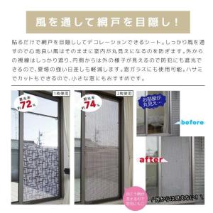 網戸目隠し 網戸隠し 網戸 シート 隠す 遮光...の詳細画像1
