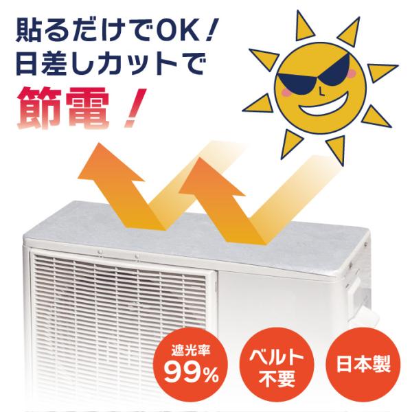 吸着日よけシート 室外機カバー アルミ 断熱シート 貼るだけ 日除けシート  室外機シート 遮光 日...