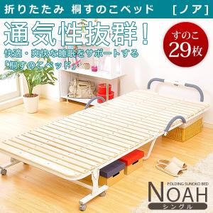 折りたたみすのこベッド NOAH -ノア- シングル｜shozaioh