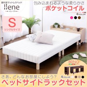 脚付きマットレスベッド-Ilene-イレーヌ（伸縮式ベッドサイドラックセット）（ポケットコイル・シングル用）｜shozaioh