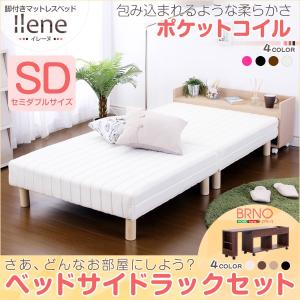 脚付きマットレスベッド-Ilene-イレーヌ（伸縮式ベッドサイドラックセット）（ポケットコイル・セミダブル用）｜shozaioh