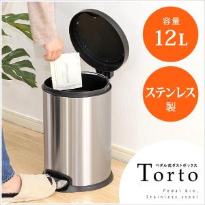 ステンレスダストボックスTorto-トルト-(フタ付き　フットべダル　ステンレス　ゴミ箱　12L)｜shozaioh