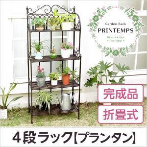 プランタン 4段ラックプランタンシリーズ-PRINTEMPS（4段　フラワースタンド　アンティーク）｜shozaioh