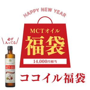 【終売】MCTオイル 仙台勝山館 360g ココイル福袋 | 数量限定 糖質制限 ダイエット 初売り セール 中鎖脂肪酸油 ココナッツ由来