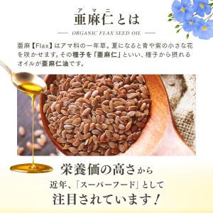 【TVで話題】仙台勝山館 有機亜麻仁油 230...の詳細画像4
