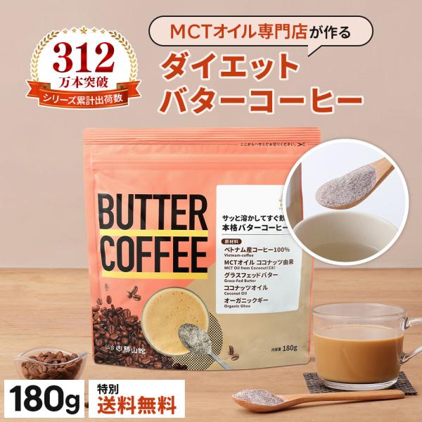 バターコーヒー 仙台勝山館 180g | MCTオイル エムシーティー グラスフェッドバター 置き換...