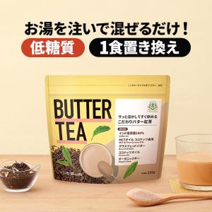 バターティー 仙台勝山館 150g | MCTオイル エムシーティー グラスフェッドバター 置き換え ファスティング 低糖質 カロリー カット ローカーボ