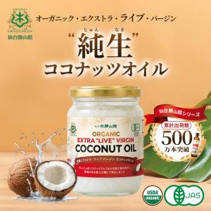 有機エクストラ・ライブ・バージン・ココナッツオイル 200ml 仙台勝山館｜有機JAS認証 有機ココナッツ スリランカ産
