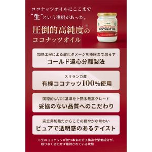有機エクストラ・ライブ・バージン・ココナッツオ...の詳細画像2