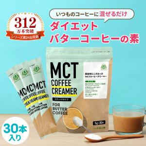 バターコーヒー 仙台勝山館 MCTコーヒークリーマー スティック    MCTオイル オーガニックギー グラスフェッドバター ファスティング