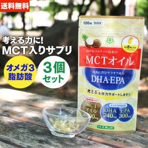 MCTオイルとDHA・EPAサプリ 3個