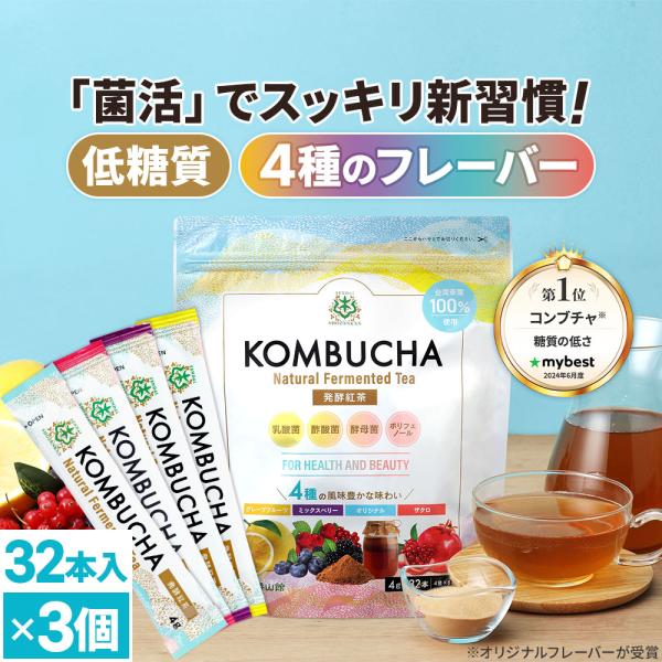 仙台勝山館 発酵紅茶 コンブチャ 4種のフルーツ味 スティック 大容量 (4g×32本) 3個 | ...