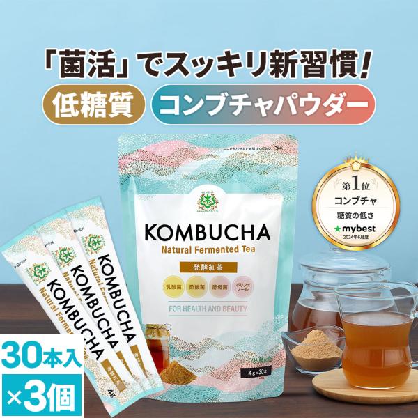 【お得なクーポンあり】仙台勝山館 コンブチャ スティック 大容量 4g×30本 3個 粉末 無添加 ...