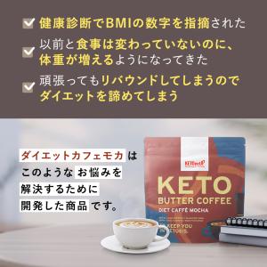 カフェモカ味 ケトバターコーヒー 150g |...の詳細画像2