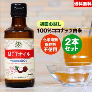 仙台勝山館 MCTオイルお試しセット【お一人様1点限り】糖質制限 ダイエット 無味無臭 ココナッツ由来 バターコーヒーに