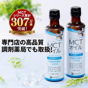 【お得なクーポンあり】MCTオイル 勝山ネクステージ 250g 2本 | mct 高コスパ 中鎖脂肪酸油 無味無臭 食物油 糖質ゼロ 健康食品 植物油
